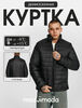 Куртка демисезонная Modjimoda (с ВБ кошельком)