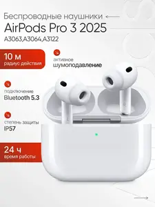 Наушники беспроводные Apple AirPods Pro 3 (из-за рубежа)