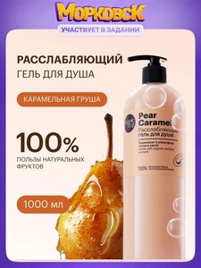 Гель для душа Organic Shop женский расслабляющий с увлажняющим и питательным маслом арганы 1 литр (с банком-парнёром, с бонусами продавца)