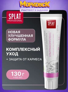 Зубная паста отбеливающая для чувствительных зубов SPLAT Professional УЛЬТРАКОМПЛЕКС 130 г (с банками-партнерами)