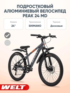 Велосипед Welt Peak 24 Md Graphite Grey (с банками-партнёрами)