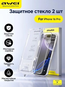 Защитное стекло AWEI на Apple iPhone 16 Pro Max, 2 шт. (с купоном)