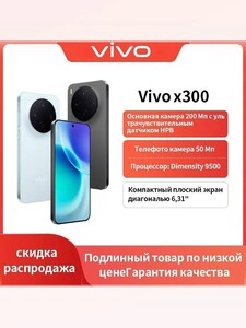 Смартфон Vivo X300 16/512 ГБ (+ пошлина 6074₽)