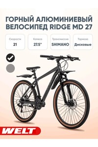 Велосипед Welt Ridge Md 27 Clear Black (Us:m)