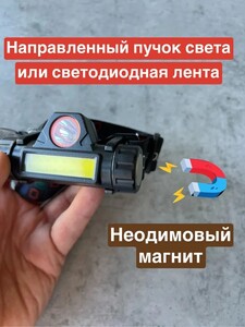 Фонарь налобный, 2 режима (с банками-партнерами)