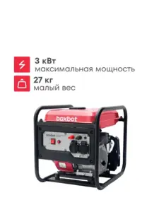 Генератор инверторный Boxbot BGI-3000, 3 кВт, 2 розетки 16А, Reset (с вб-кошельком и подпиской)