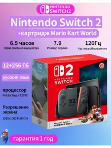 Игровая консоль Nintendo Switch 2 256Гб + игра Mario Kart World (с макс. кошельком)
