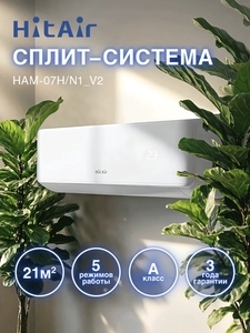 Сплит-система HITAIR HAM-07H/N1_V2 (цена с клубом)