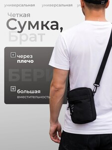 Сумка через плечо мужская кросс-боди (с банком-партнёром)