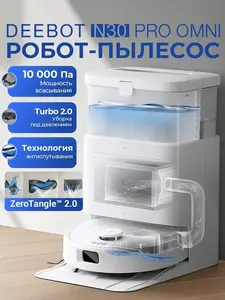 Робот пылесос ECOVACS DEEBOT N30 Pro OMNI (10000 Па, станция самоочистки, вращающиеся мопы) (с WB кошельком и клубом)
