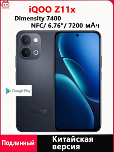 Смартфон iQOO Z11x CN 8/256 ГБ, Nano-SIM, черный (из-за рубежа, с картой банка-партнера)