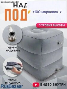 Подушка для ног 43х40х33, три уровня высоты + чехол +насос (с банками-партнёрами, из-за рубежа, новый продавец)