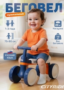 Беговел музыкальный четырехколесный CITYRIDE CR-BB-03BO для малышей, мелодии В. Шаинского