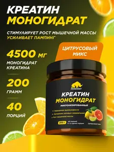 Креатин PRIMEKRAFT моногидрат цитрусовый микс 200 гр, 40 порций