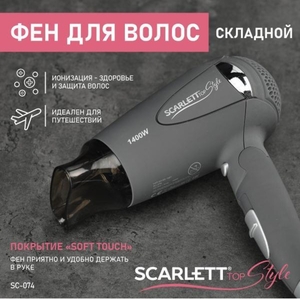 Фен Scarlett SC-074 1400w