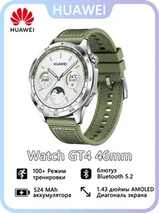 Смарт-часы HUAWEI Watch GT4, 46mm (с банками-партнёрами, из-за рубежа)