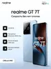 Смартфон Realme GT 7T, 12/512 ГБ (с ВБ кошельком)