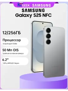 Смартфон Samsung Galaxy S25 5G, 12/256 ГБ (с картой Озон + пошлина 4102₽)