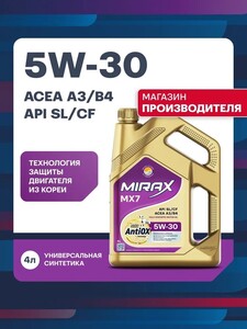 Масло моторное синтетическое MIRAX MX7, API SL/CF, ACEA A3/B4 5W-30, 4 л (с банками-партнерами)