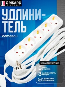 Сетевой удлинитель GRISARD ELECTRIC белый 5 розеток 3 м (с банками-партнерами)