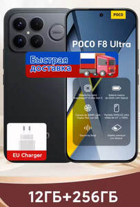 Смартфон Poco F8 Ultra, 12/256ГБ, 16/512ГБ, global (доставка из РФ)