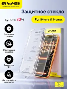 Защитное стекло Awei на iPhone 17pro max; сверхтвердое закалённое (с банками-партнерами)