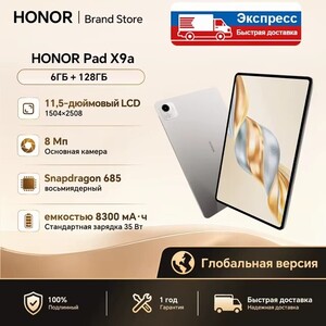 Планшет Honor Pad X9a, 11.5", 6/128ГБ (доставка из РФ)
