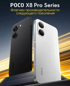 Смартфон Poco X8 Pro, 8/256ГБ, global (еще есть 8/512ГБ, 12/512ГБ, из-за рубежа, пошлина)