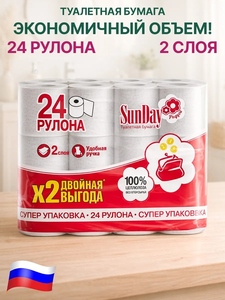 Туалетная бумага SunDay 2 слоя 24 рулона (с ВБ кошельком)