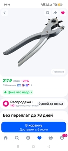 Плоскогубцы для пробивания отверстий в коже, пробойник для ремней, инструмент для прокалывания кожи