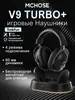 Наушники с микрофоном MCHOSE V9 Turbo+, bluetooth, радиоканал, 5 расцветок (из-за рубежа)