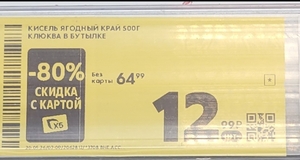 [Ярославль] Кисель Ягодный край клюква 500 г