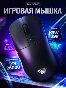 Игровая беспроводная мышь Aula SC680 PAW3395 26000dpi