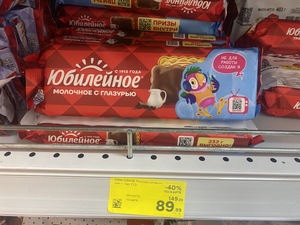 Печенье Юбилейное с шоколадной глазурью, 232 гр 