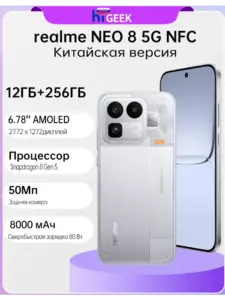 Смартфон Realme Neo 8 5G, NFC, 12/256 Гб, 8000 мАч (с ВБ Кошельком) + 2034₽ пошлина