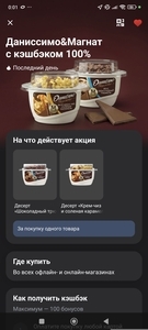 Даниссимо & Магнат со 100% возвратом в Т-Банке