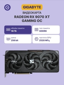 Видеокарта Gigabyte RX 9070 XT GAMING OC 16G (с макс. кошельком, с подпиской)