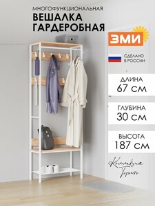 Вешалка напольная ЗМИ Торонто 23Л (с промокодом 10% 3882₽)