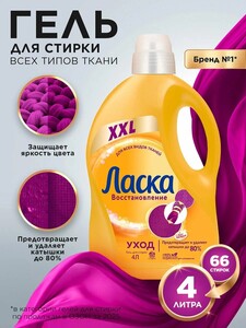 Гель для стирки Ласка 4л Чёрный