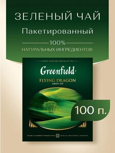 Чай зеленый Greenfield Flying Dragon, 100 пакетиков