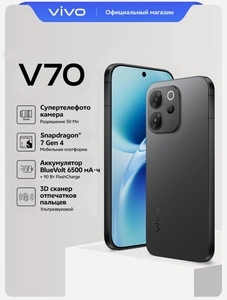 Смартфон Vivo V70 8/256