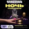 Яндекс.Путешествия 20% скидка, до 100 тысяч рублей, от 3х ночей