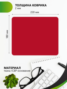 Коврик для мышки PERFEO красный, 18х22 см (с ВБ Кошельком)