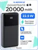 Повербанк 20000 mAh Gurdini LCD Series, быстрая зарядка 22.5 Вт (с банками партнерами)