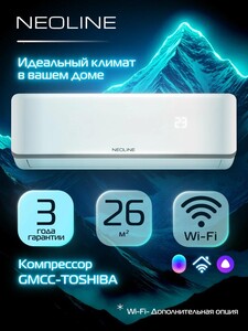 Сплит-система NEOLINE Airfresh NAM-09HN1_V2 