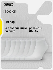 Носки GSD Unisex Sneaker socks, 10 пар