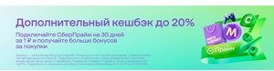 Подписка СберПрайм на 30 дней