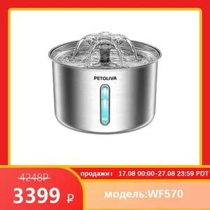 Автоматический фонтан для питья животных PETOLIVA, нержавеющая сталь 304, 3 л, 30 дБ, 6 фильтров и 2 насоса в комплекте