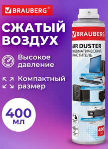 Баллон со сжатым воздухом BRAUBERG, для очистки техники, 400 мл