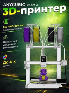 3D принтер Anycubic Kobra X (с промо 28100₽)